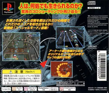 RayCrisis (JP) box cover back